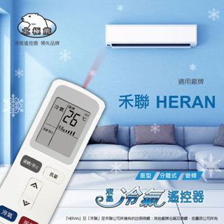 AI-HR5 禾聯YKR-L392E L291E L391E YAP2F YB2FA/華菱/奇美冷氣遙控器適用遙圖內說明