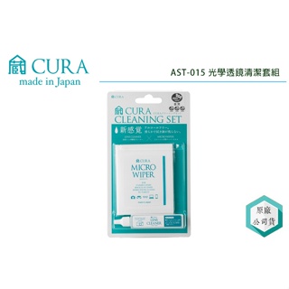 《視冠》CURA AST-015 光學透鏡清潔套組(含清潔劑15ml、拭鏡紙30張) 公司貨 日本製