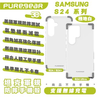 PUREGEAR 普格爾 坦克 保護殼 防摔殼 手機殼 Galaxy S24 S24+ Plus Ultra