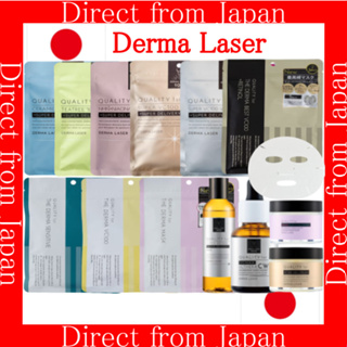 【日本直送】Quality 1st Derma Laser 系列臉部/面膜/化妝水/精華液/乳霜/乳液