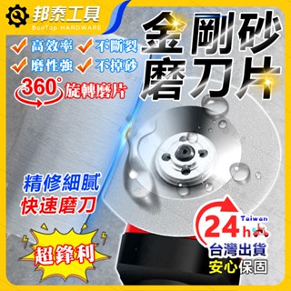 【高效磨刀🌟快速磨刀】角磨機磨刀片 磨刀器 砂輪片 電動磨刀 磨刀神器 金剛砂磨刀石 磨菜刀 磨刀神器 金剛砂磨