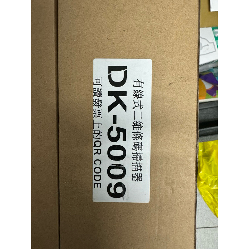 （五折優惠）DK-5009 二維有線經濟型條碼掃描槍
