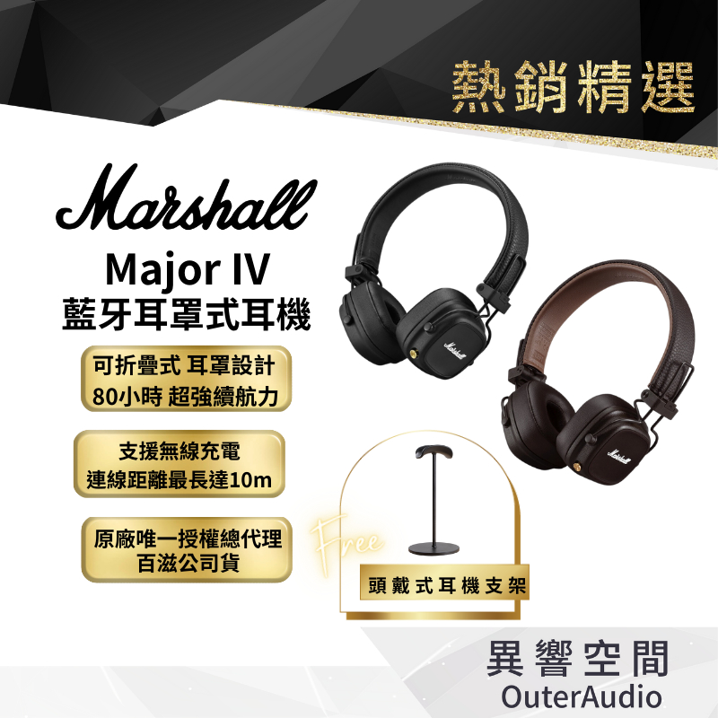 【Marshall】Major IV 藍牙耳罩式耳機 ｜領卷10倍蝦皮送｜台灣公司貨