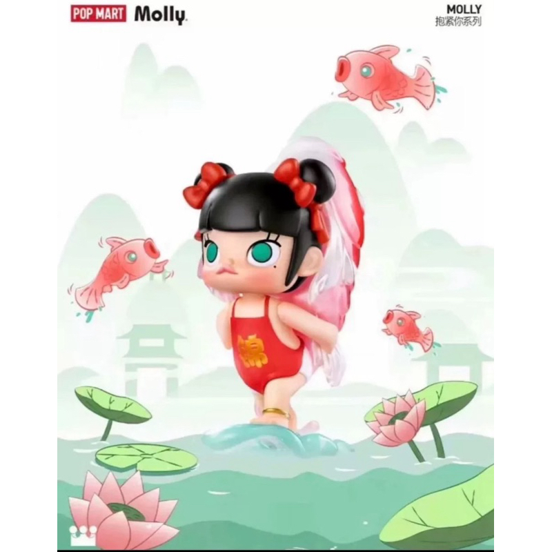 🧨泡泡瑪特Molly 新春限定抱緊你/抱錦鯉100%吊卡🎏