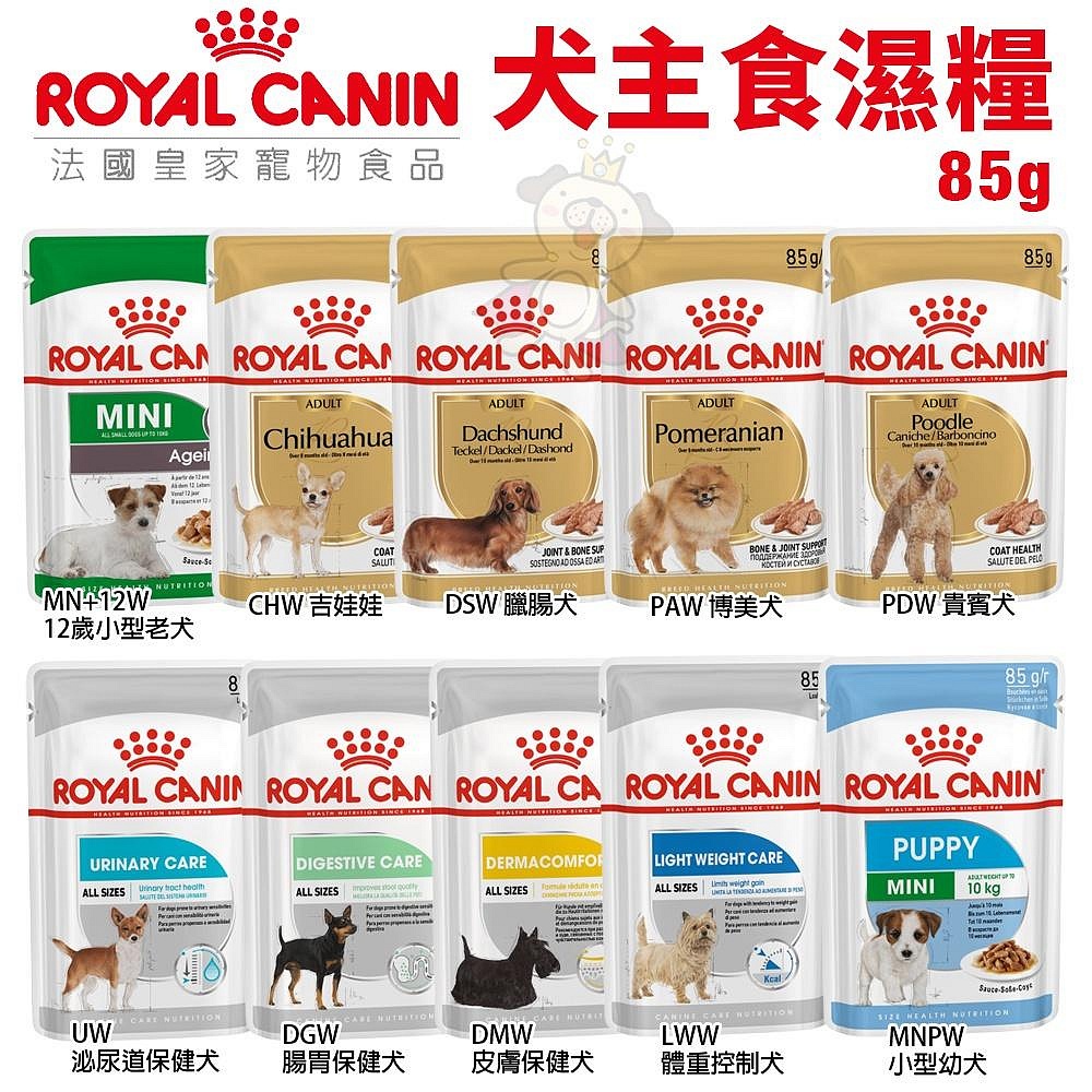 ＊短腿兄妹＊Royal Canin 法國皇家 犬主食濕糧 STM離乳犬與母犬 主食餐包 狗濕糧 狗餐包