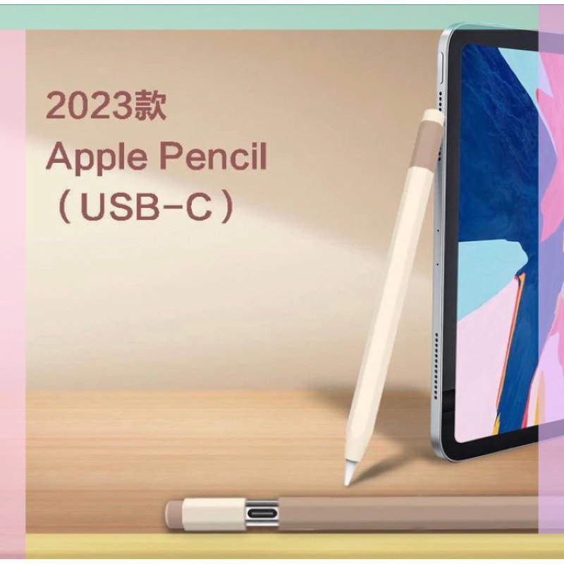 📝 新款袋裝平價Apple Pencil 3（USB-C）保護套 Apple Pencil 3代矽膠筆套分體設計防摔筆套