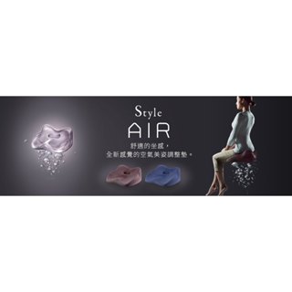 誠品MTG Style AIR 空氣美姿調整墊