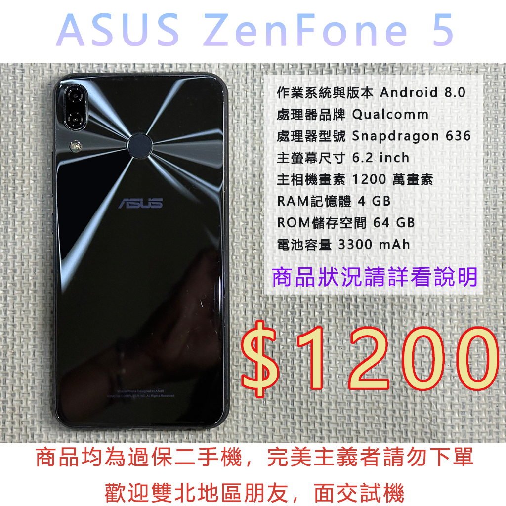 ASUS ZENFONE 5 二手 汰換機 零件機 手機