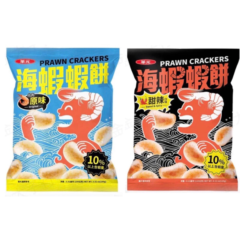 華元 海蝦蝦餅🦐 經典原味/甜辣口味 120g（單次下單限5包）