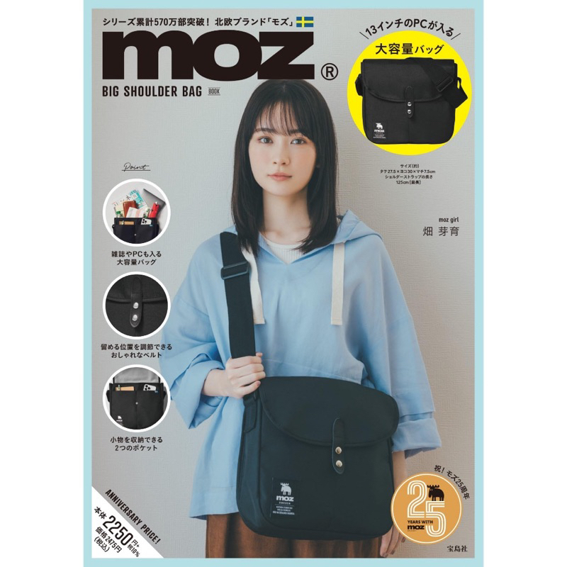 日雜附錄 moz 麋鹿 瑞典雜貨品牌 斜背包 肩背包 單肩包 側背包 郵差包  書包 補習袋 健身包