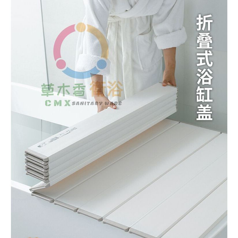 日本進口摺疊浴缸蓋 家用浴室蓋板  洗澡泡澡板架 保溫蓋浴缸 防塵蓋
