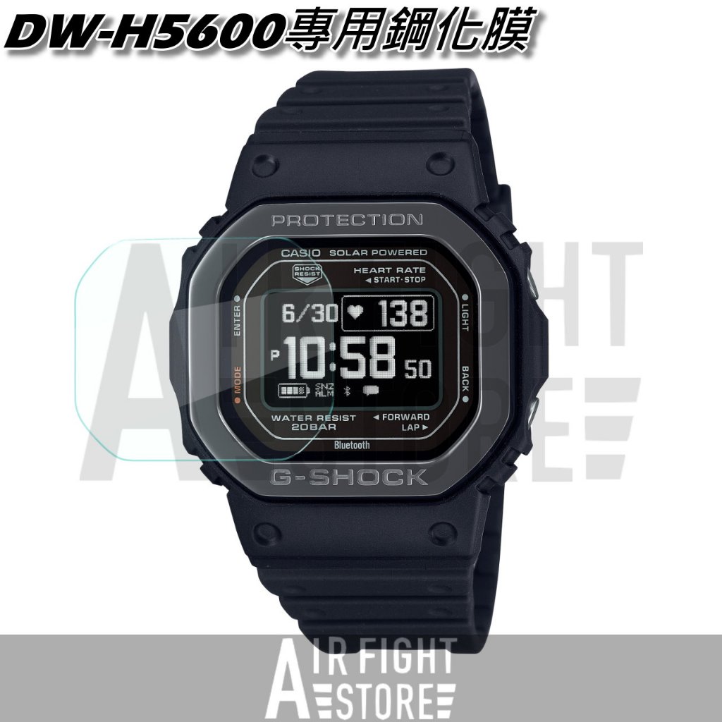 AF Store*Casio G-Shock DW-H5600 鋼化玻璃 鋼化膜 保護貼 防刮增透 手錶專用