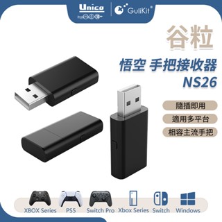 穀粒 悟空 手把接收器 NS26 無線接收器 可配對 PS5 PS4 手把 支援 XBOX Series Switch