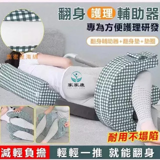 免運🔥臥床 翻身輔助器 翻身枕 翻身輔具 翻身墊 老人用品 側身枕 翻身枕褥瘡枕 翻身輔助器 老人翻身神器 翻身護理器