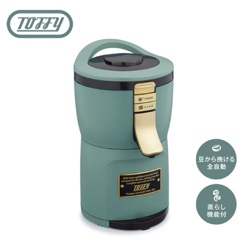 ［Toffy］Aroma 自動研磨咖啡機 板岩綠
