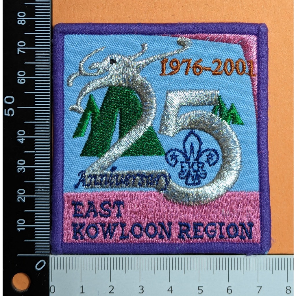 香港童軍-東九龍地域創立25週年紀念(1976-2001)-徽章制服臂章布章1-HK Scouts EKR 25 Yrs