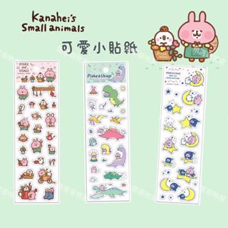 現貨❤️卡娜赫拉可愛小貼紙泡泡貼紙 卡通貼紙 交換貼紙 日誌貼紙 日記貼紙 行事曆貼紙 貼紙《正版授權》