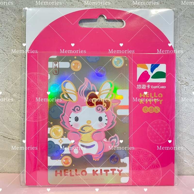 🔥現貨✅Hello Kitty龍年悠遊卡/ 粉色龍 Hello Kitty悠遊卡