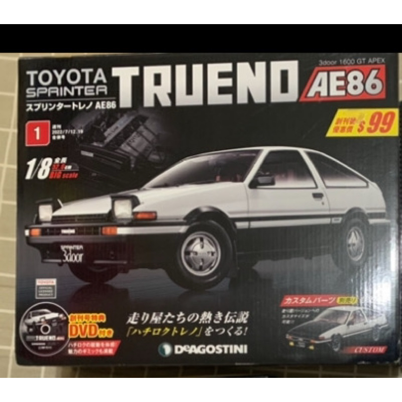 Toyota Sprinter Trueno AE86 組裝誌1創刊號