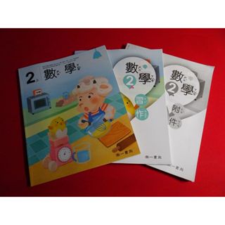 【鑽石城二手書店】沒寫過 108課綱 國小 數學 2上 二上 課本 習作 附件 南一 111-113/08出版三刷