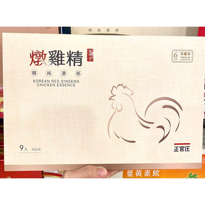 正官庄燉雞精 9入 高麗蔘雞精 公司貨 🦐蝦蝦的賣🦐  滴雞精  萃雞精 膠原蛋白 補氣 養顏 胺基酸