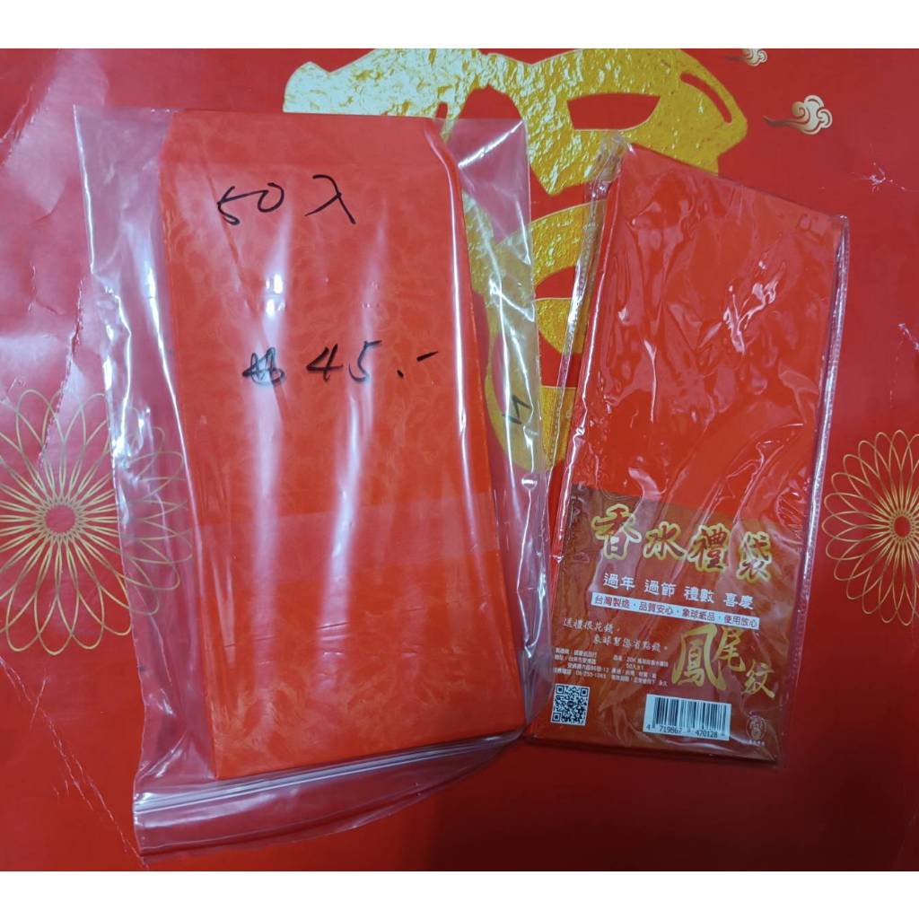 紅包袋香水 鳳尾紋 買50入送1 特價中🔥台灣製造 新年紅包 現貨新年大出清🧧