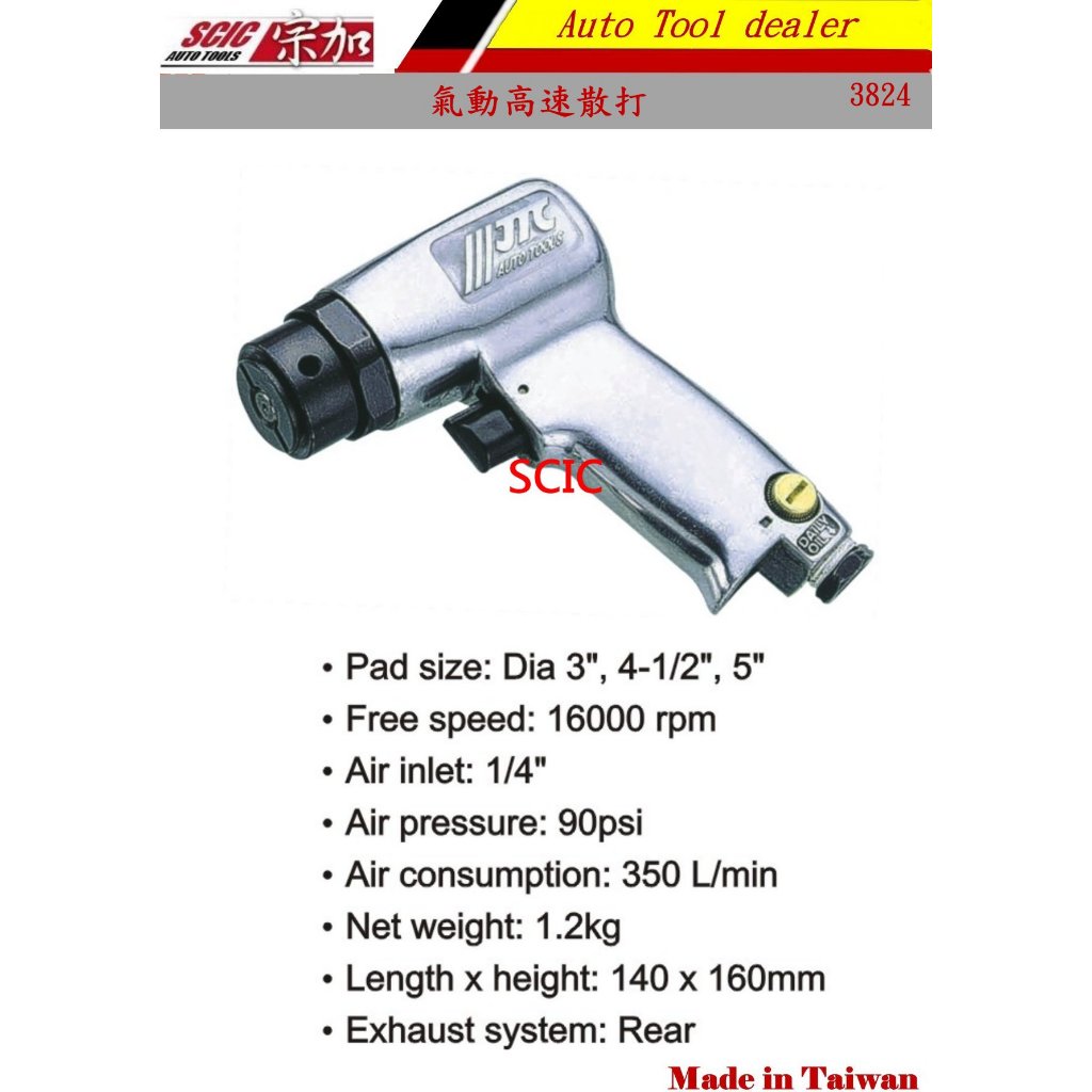 氣動高速散打 氣動研磨機 菜瓜輪 黑輪 白鐵 板金 烤漆 補土 打磨 拋光 ///SCIC JTC 3824