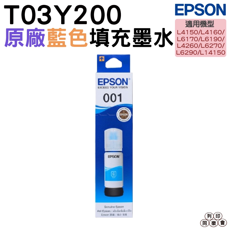 EPSON T03Y200 T03Y 001 藍色 原廠墨水罐 適用於L4150/L4160/L6170/L6190