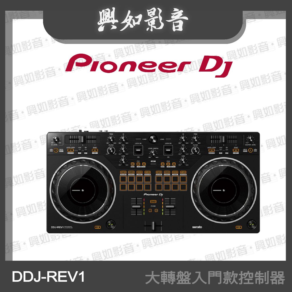 【興如】Pioneer DJ DDJ-REV1 Serato DJ 大轉盤入門款控制器