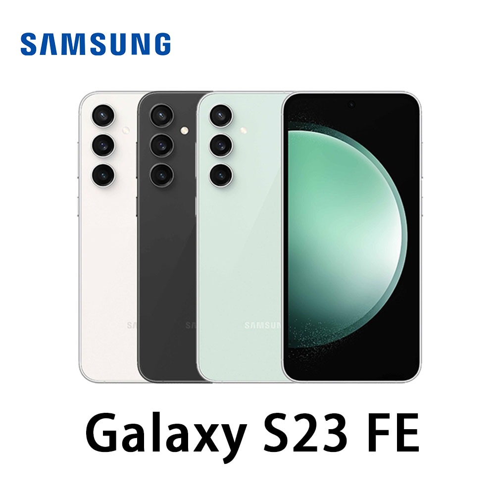SAMSUNG 三星 Galaxy S23 FE (8/128G)入門旗艦 全新 原廠保固 現貨