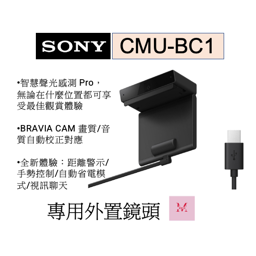 SONY 索尼 CMU-BC1 聲光感測 距離警示 手勢控制 自動省電 BRAVIA CAM 專用外接鏡頭