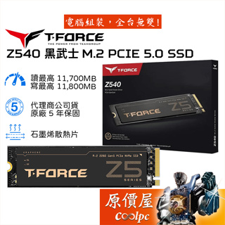 TEAM十銓 T-Force Z540 黑武士【多容量可選】M.2 PCIe 5.0 SSD/石墨烯散熱/原價屋