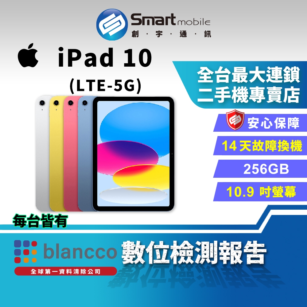 【創宇通訊│福利品】Apple iPad 10 256GB 10.9吋 5G (2022)