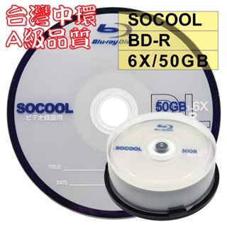 【台灣中環製造】25片–A級SOCOOL BD-R DL單面雙層6X 50G 空白藍光光碟燒錄片(錄画用)