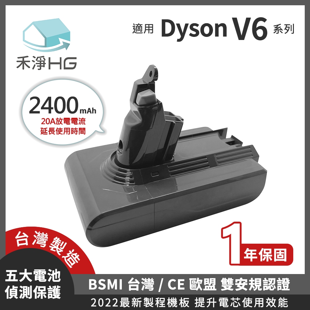 【現貨免運】禾淨 Dyson V6 吸塵器鋰電池 2400mAh 副廠電池 DC6225 V6鋰電池