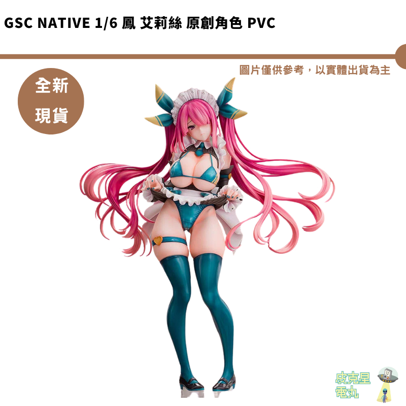 GSC Native 1/6 鳳 艾莉絲 原創角色 PVC【皮克星】全新現貨