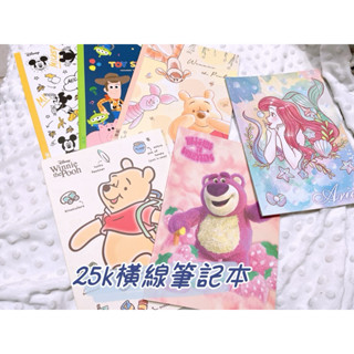 迪士尼 25K定頁筆記本 方格 25k筆記本 空白 橫線 定頁筆記 筆記本 方格筆記本 維尼 美人魚 玩具總動員 記事本