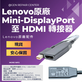 【GeN Surface維修中心】Lenovo 原廠 Mini-DisplayPort 至 HDMI 轉接器