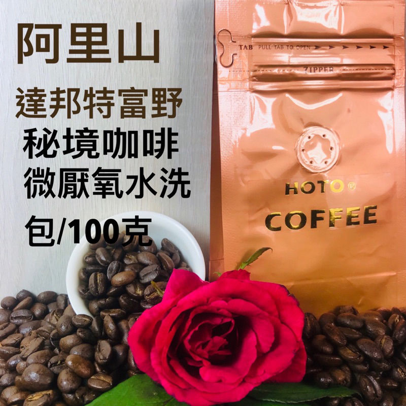 阿里山極品咖啡豆#cafe #coffee綜合豆#咖啡豆#特調配方豆#精品咖啡豆#莊園豆#拿鐵