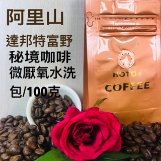 阿里山極品咖啡豆#cafe #coffee綜合豆#咖啡豆#特調配方豆#精品咖啡豆#莊園豆#拿鐵