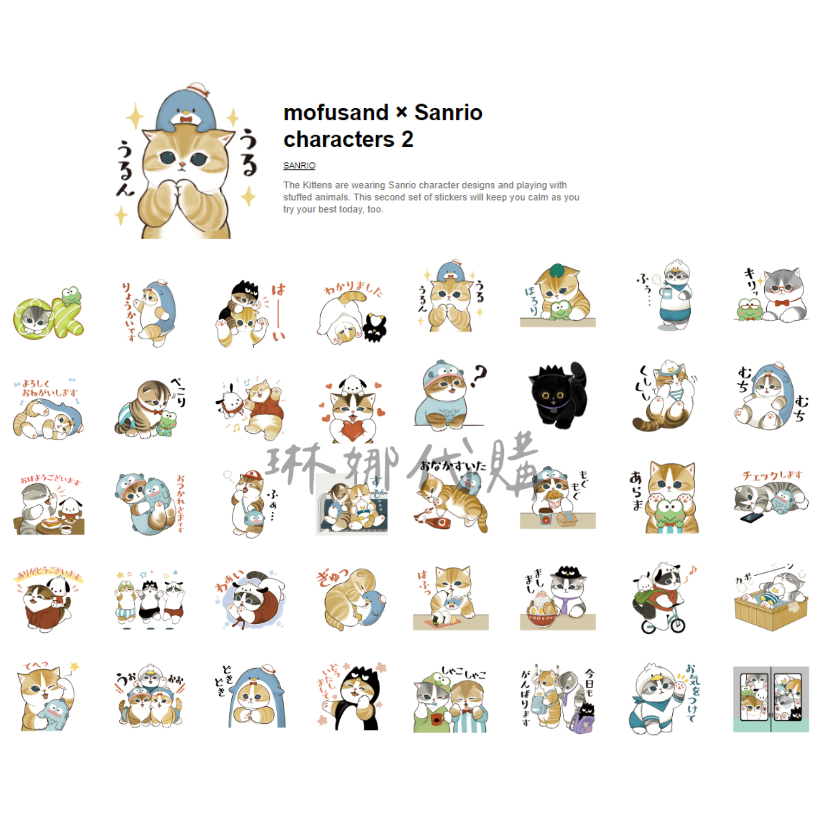 【多款】mofusand × Sanrio characters 2 鯊魚貓 日本LINE官方動態貼圖 聯名三麗鷗