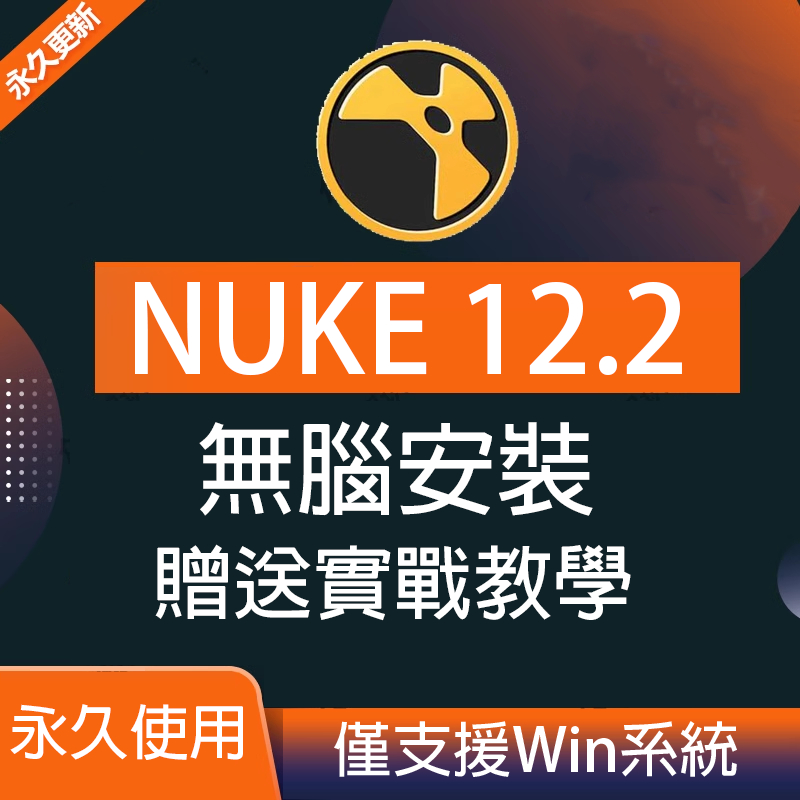 The Foundry Nuke Studio 15 英文 永久使用 無腦安裝