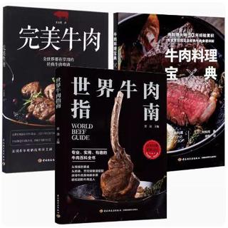 [簡體] 牛肉料理寶典 / 世界牛肉指南