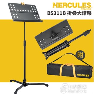 【恩心樂器】Hercules BS311B 折疊式譜架 外出譜架 桌上型譜架 大譜架 調整高度 菜單架 街頭藝人