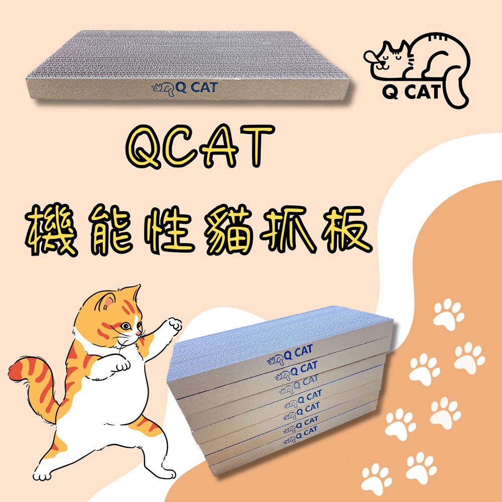 【Qcat】貓抓板 超厚 超耐磨 長方形貓抓板 重磅貓抓板 貓窩 雙面抓  貓抓版 耐抓 耐磨 貓磨爪