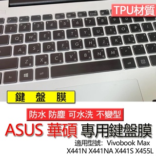 ASUS 華碩 Vivobook Max X441U X441UV X441SA E402N 鍵盤膜 鍵盤套 鍵盤保護膜