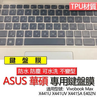 ASUS 華碩 Vivobook Max X441N X441NA X441S X455L 鍵盤膜 鍵盤套 鍵盤保護膜