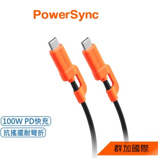 群加 PowerSync Type C to Type C 100W PD 快充傳輸線C2C-CB010