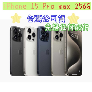 藍色 現貨 Apple iPhone 15 Pro Max 256G 台灣公司貨 僅高雄門市自取