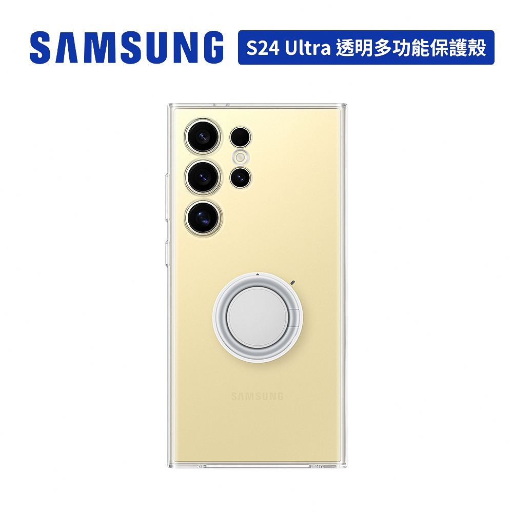 SAMSUNG Galaxy S24 Ultra 原廠透明多功能保護殼 6.8吋 台灣公司貨